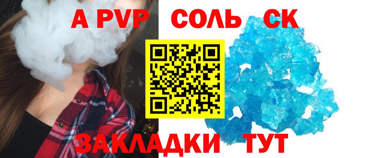 A-PVP крисы CK  Альфа ПВП  Салехард  A-PVP крисы CK  Вход с VPN 