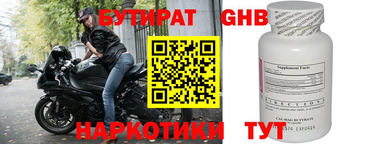 БУТИРАТ бутандиол Салехард
