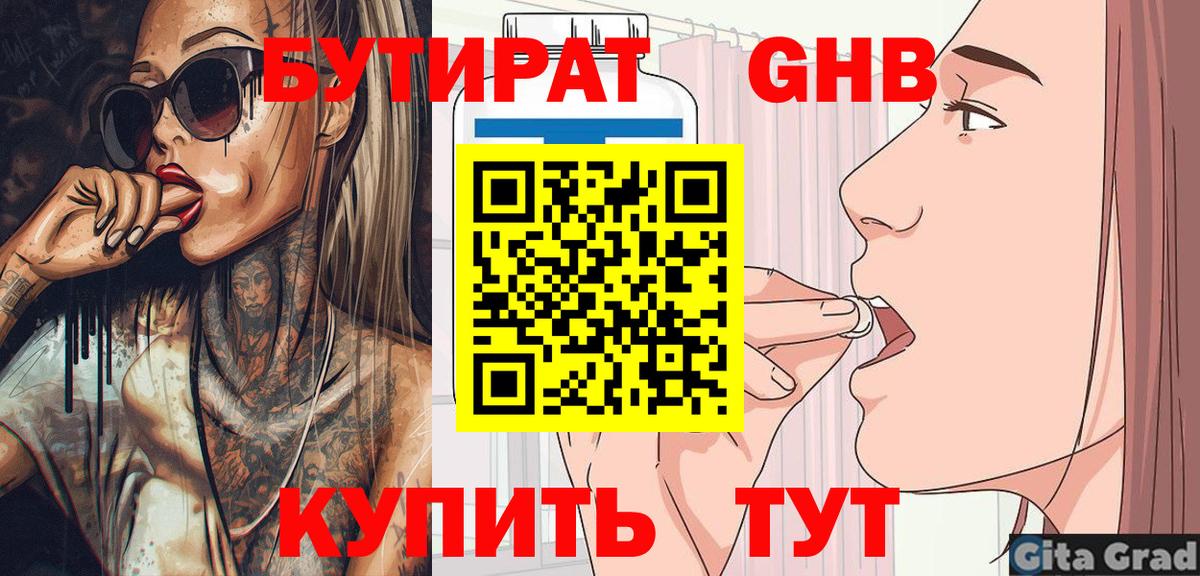 Бутират бутандиол  Вход с VPN  Салехард 