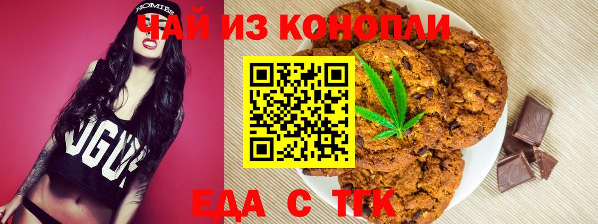 Печенье с ТГК конопля  Вход с VPN  Салехард 
