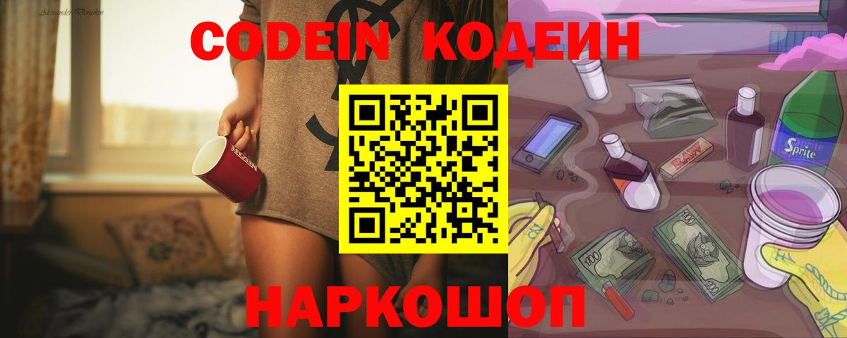 Кодеин Purple Drank  Вход с VPN  Салехард 