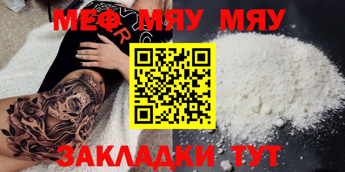 Салехард  МЕФ 4 MMC  Вход с VPN  Мефедрон кристаллы 