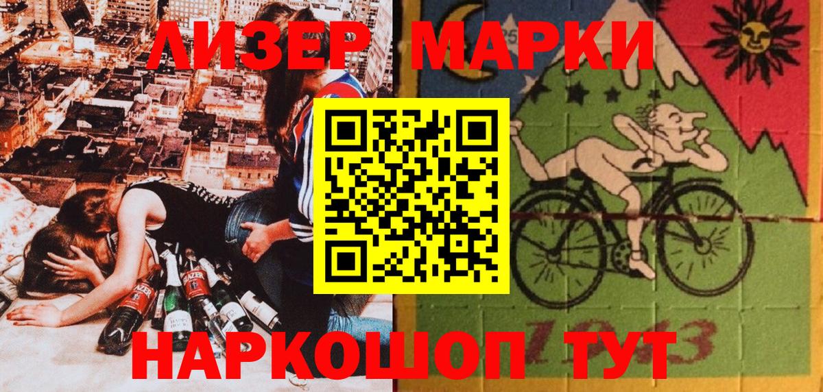 Наркотические марки 1,5мг Салехард