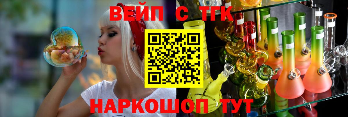ТГК жижа Салехард